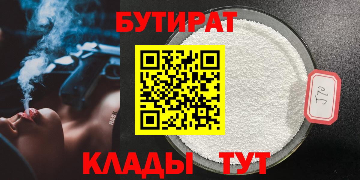 Бутират бутик Зеленокумск