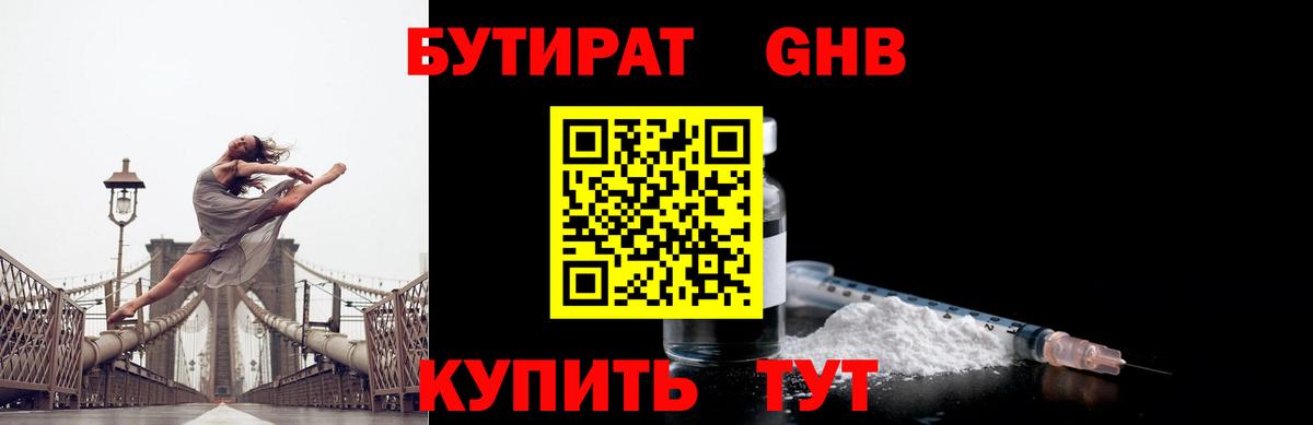 БУТИРАТ бутандиол  БУТИРАТ  Зеленокумск  Вход с VPN 