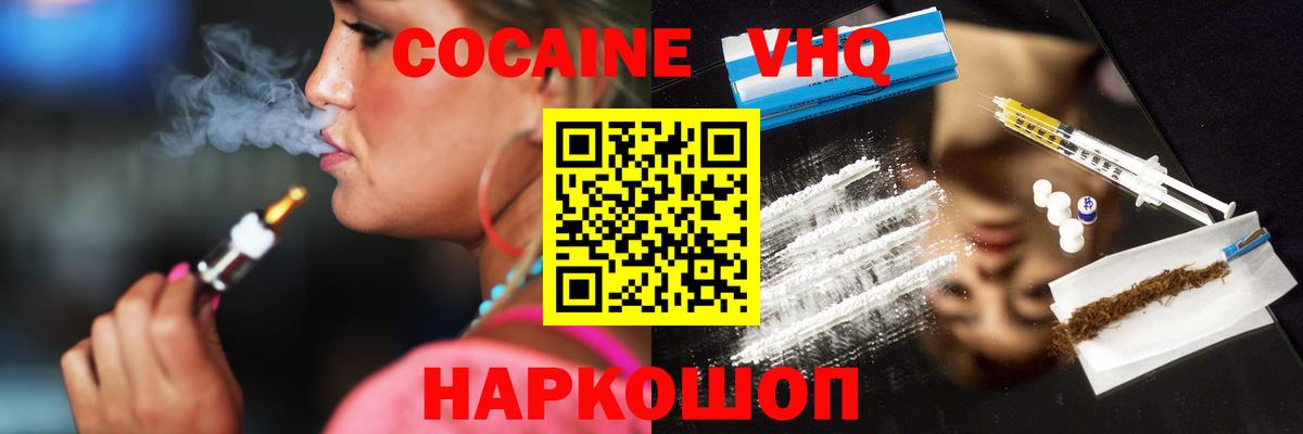 Cocaine FishScale Зеленокумск