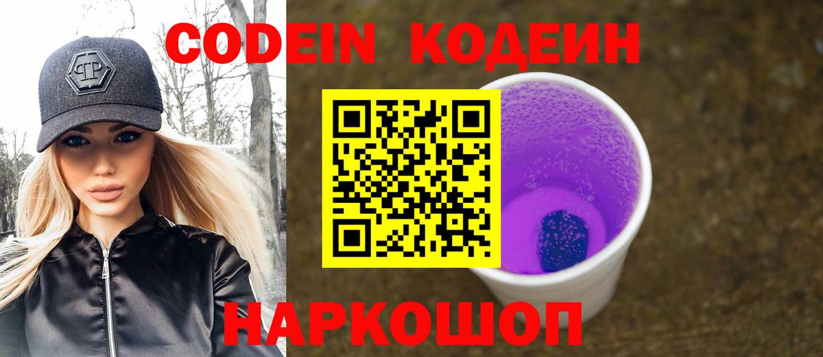 Зеленокумск  Codein напиток Lean (лин)  Codein Purple Drank  Вход с VPN 