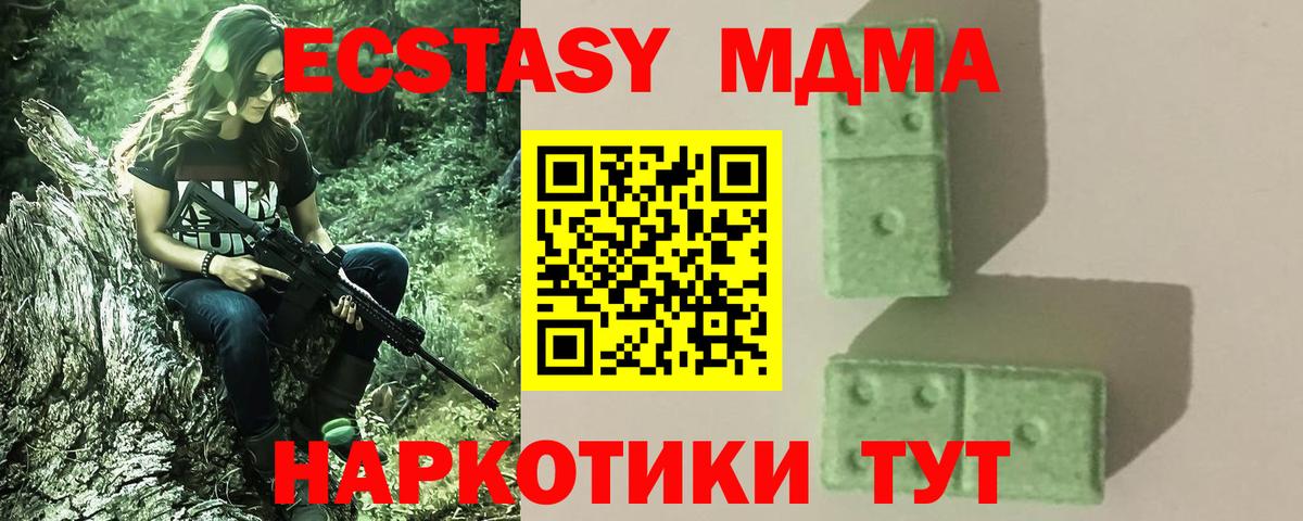 МДМА  Вход с VPN  MDMA кристаллы  Зеленокумск  MDMA crystal 