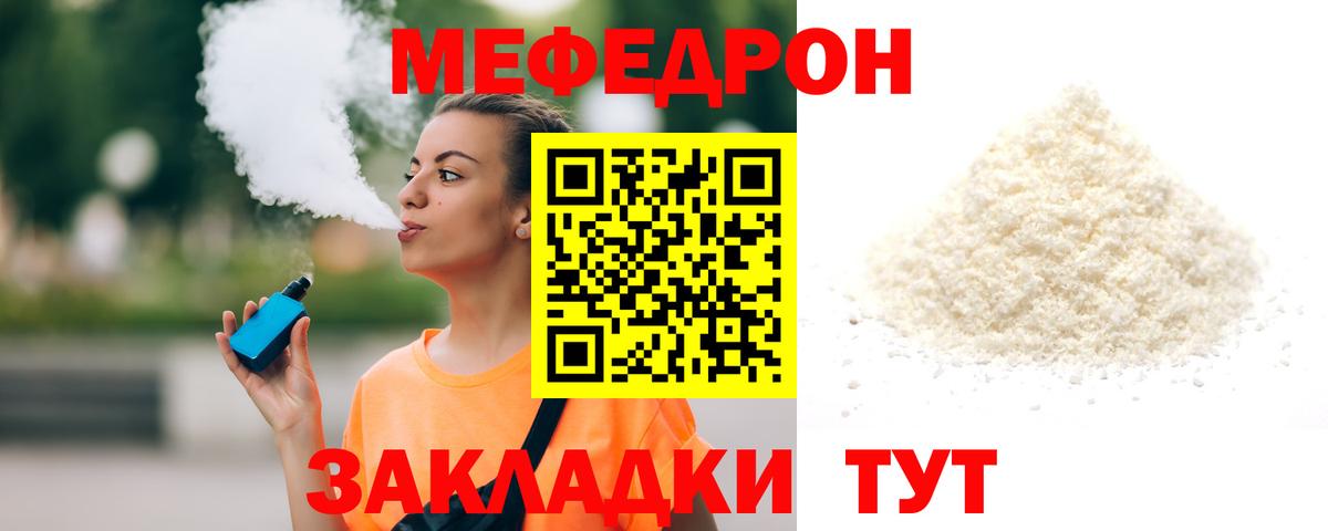 Меф мяу мяу мука Зеленокумск