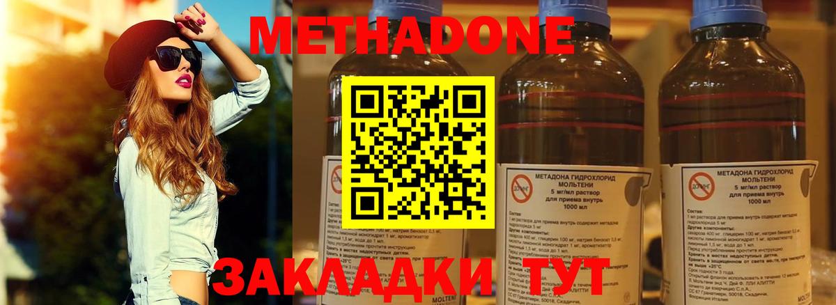 Метадон VHQ Зеленокумск