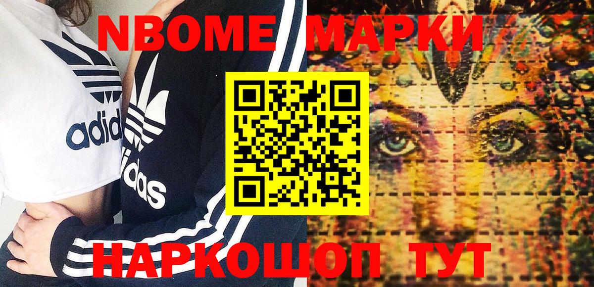 Марки NBOMe 1,5мг  Вход с VPN  Марки NBOMe 1,5мг  Марки 25I-NBOMe  Зеленокумск 